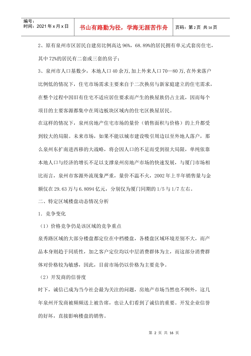 某楼盘销售提案_第2页