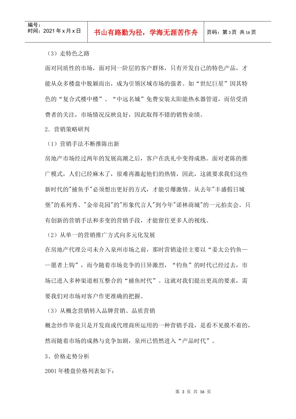 某楼盘销售提案_第3页