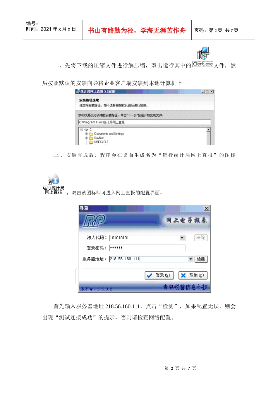 网上直报企业客户端使用说明_第2页