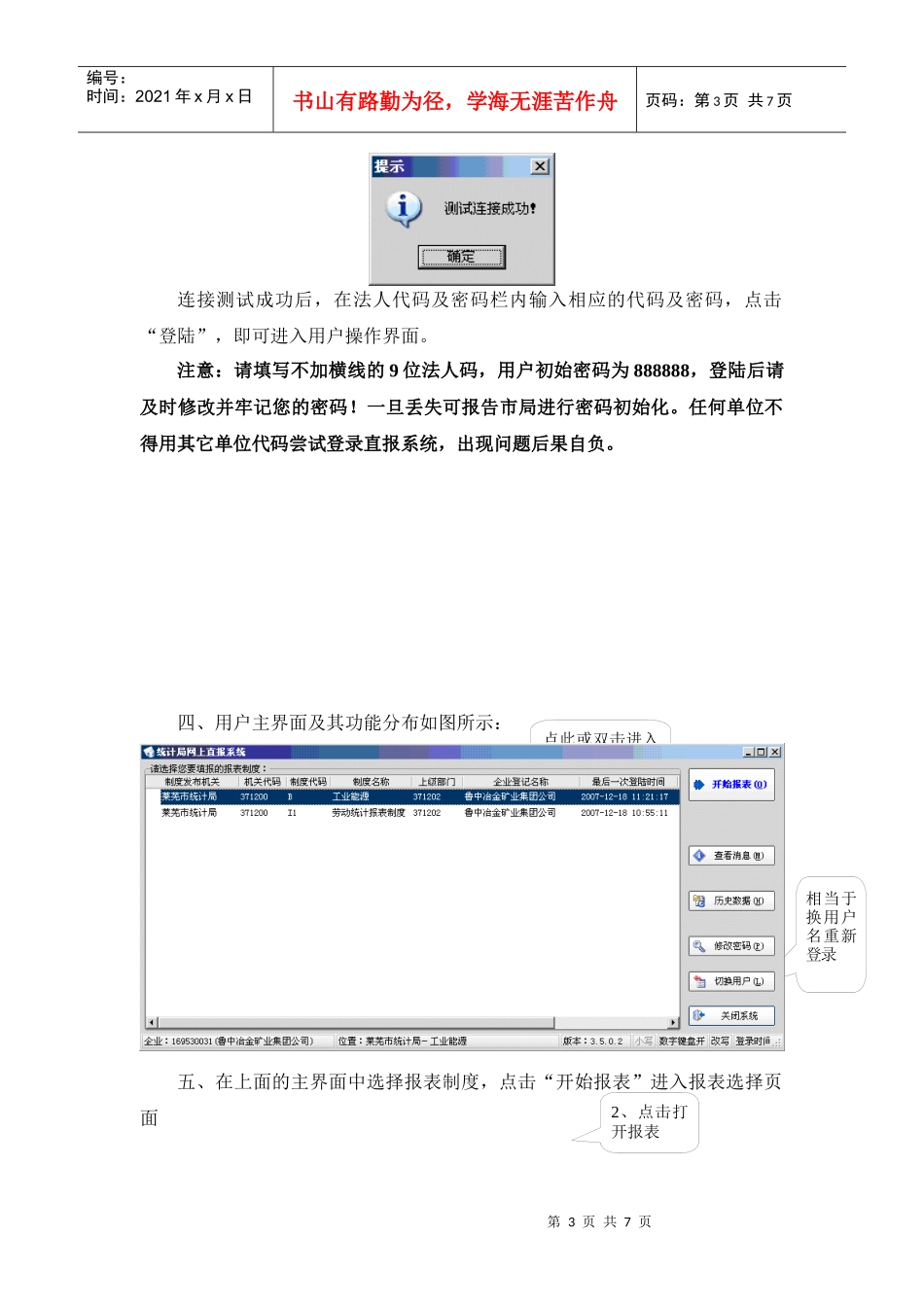网上直报企业客户端使用说明_第3页