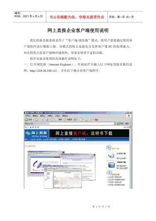 网上直报企业客户端使用说明