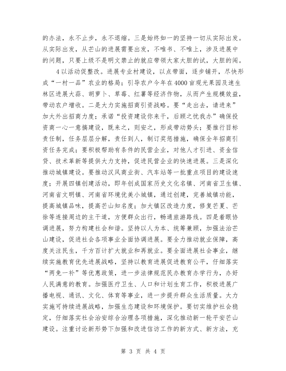 反腐廉洁教育整改措施_第3页