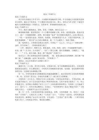捉虫三ۥ年级作文精选 