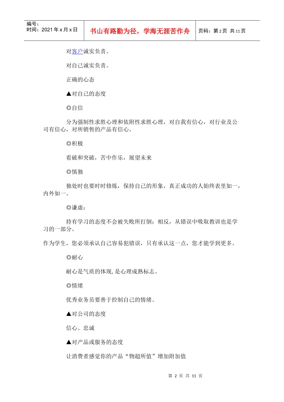 销售员要在12个方面修炼_第2页