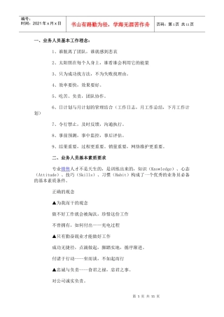 销售员要在12个方面修炼