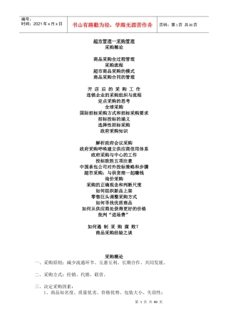 某超市商品采购管理的定义