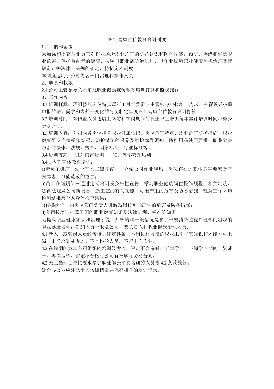 职业健ۥ康宣传教育培训制度精选 _第1页