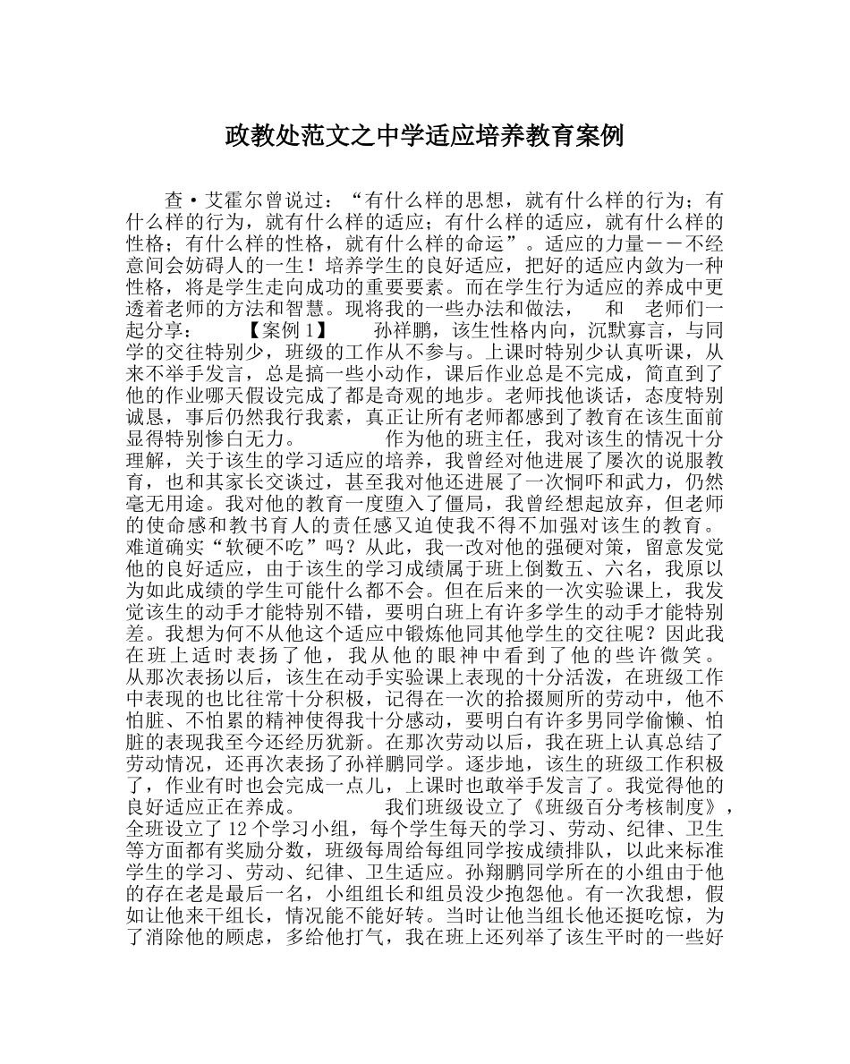 政教处范文习惯培养教育案例 _第1页
