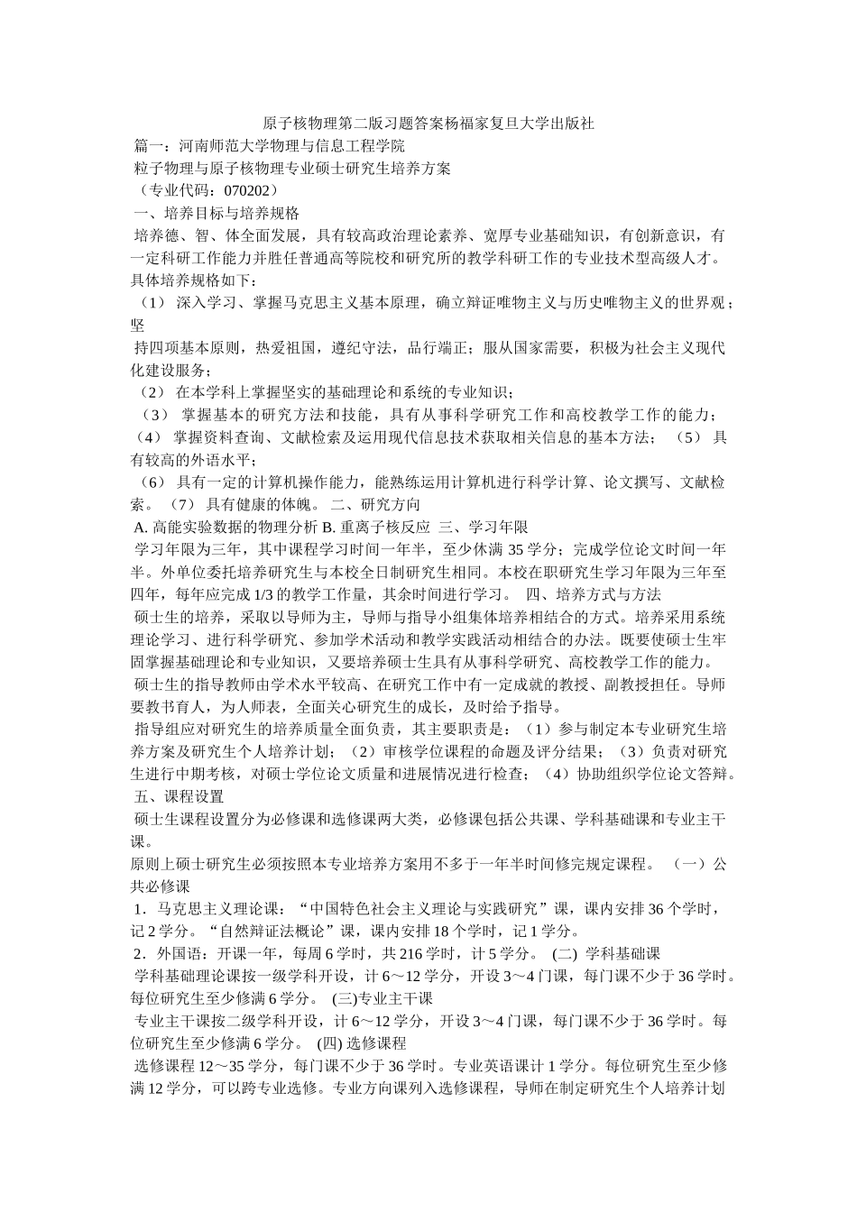 原子核物理第二版习题答案杨福家复旦大学出版社 _第1页