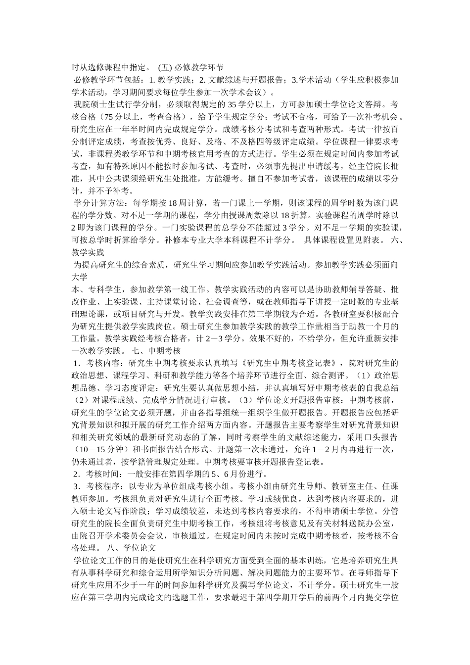 原子核物理第二版习题答案杨福家复旦大学出版社 _第2页