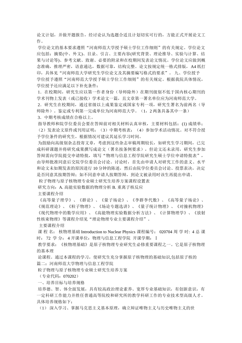 原子核物理第二版习题答案杨福家复旦大学出版社 _第3页