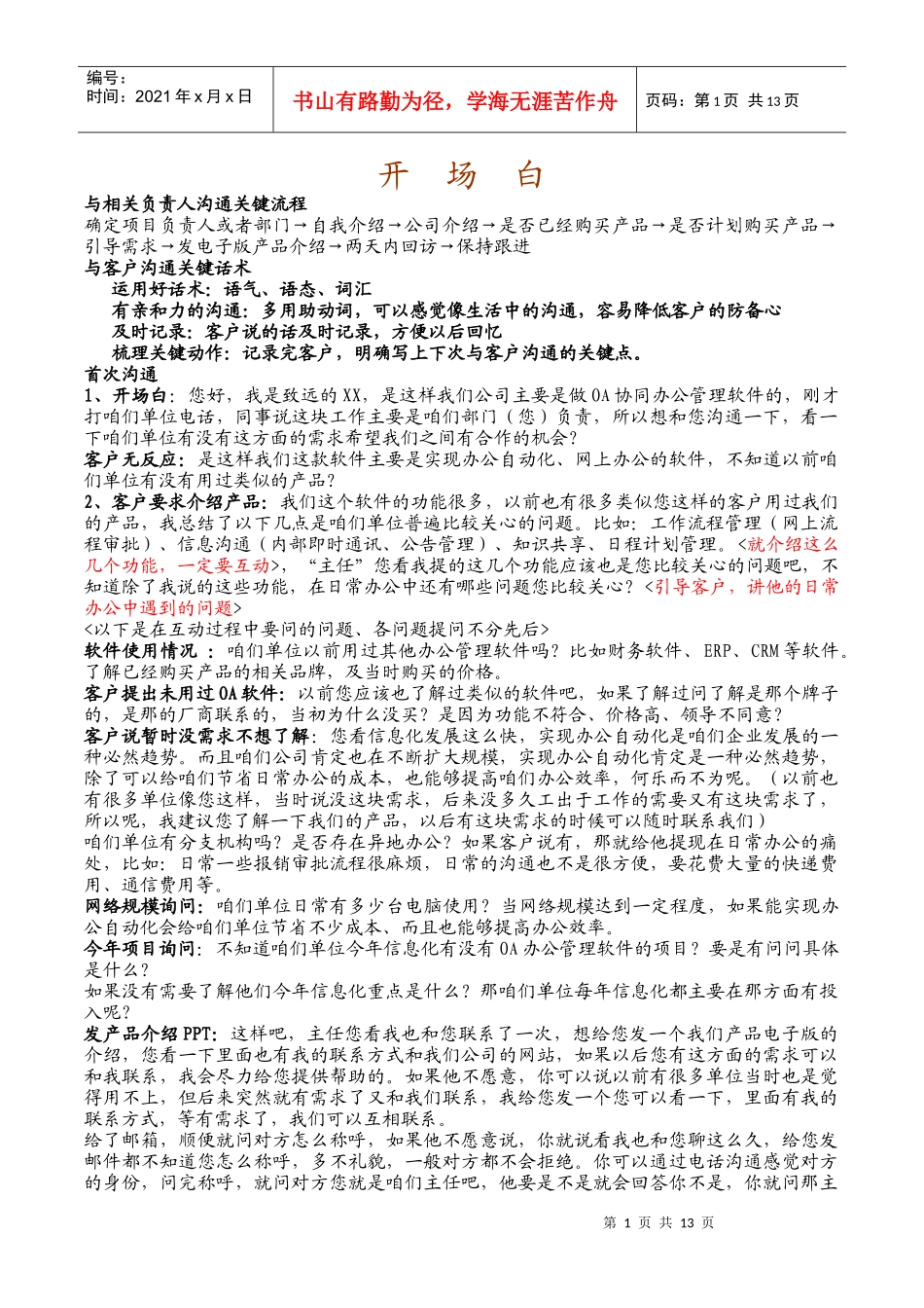 销售人员开场白_第1页