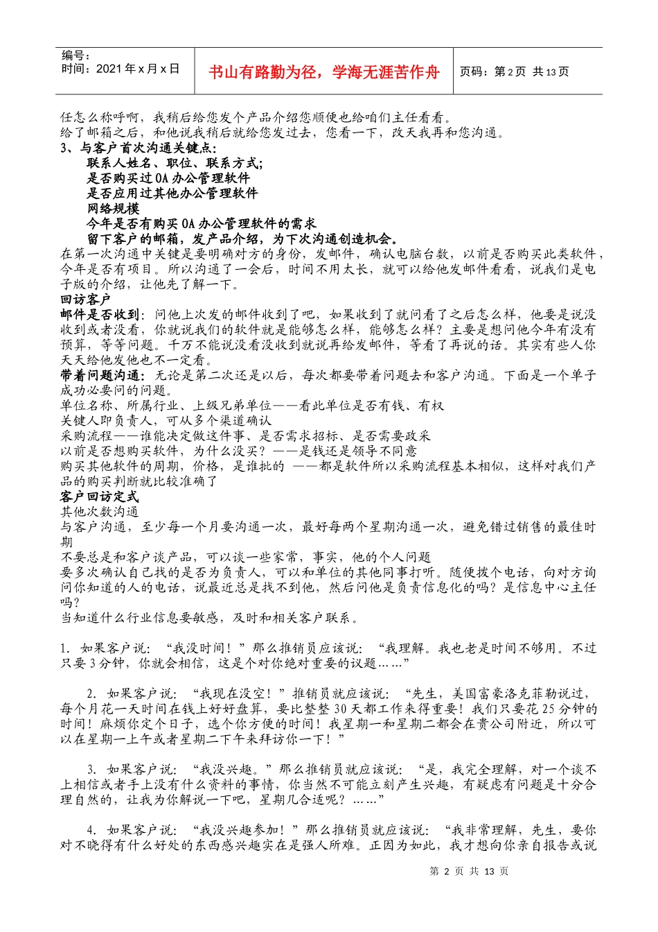 销售人员开场白_第2页