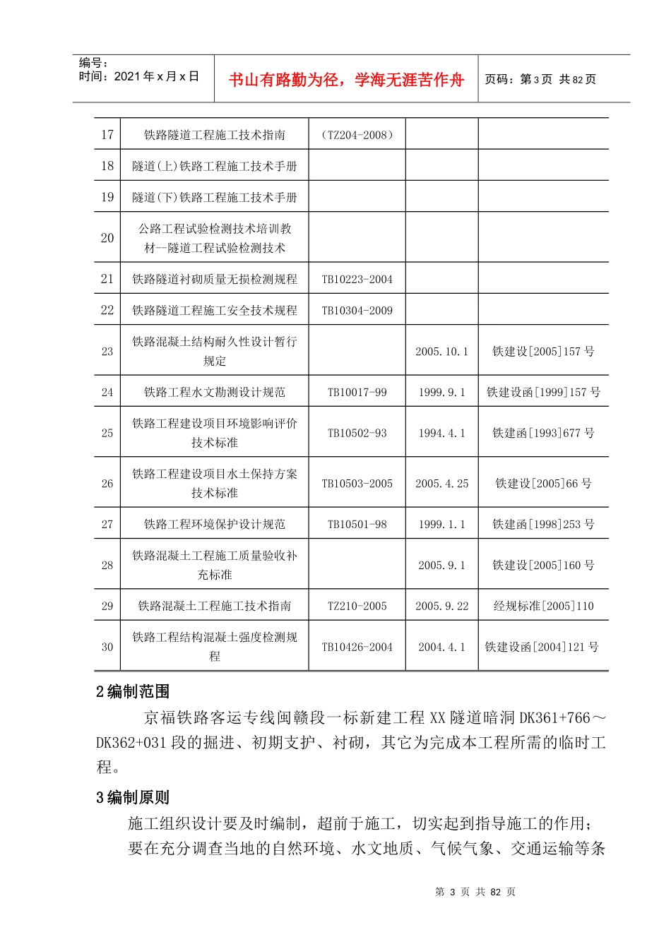隧道施工方案_第3页