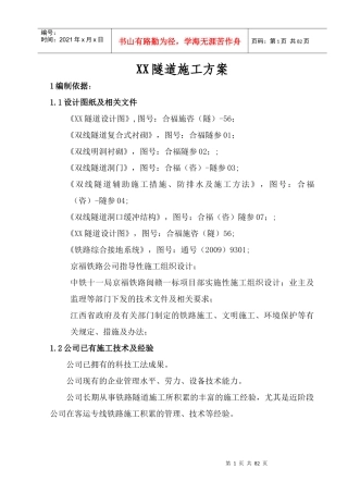 隧道施工方案