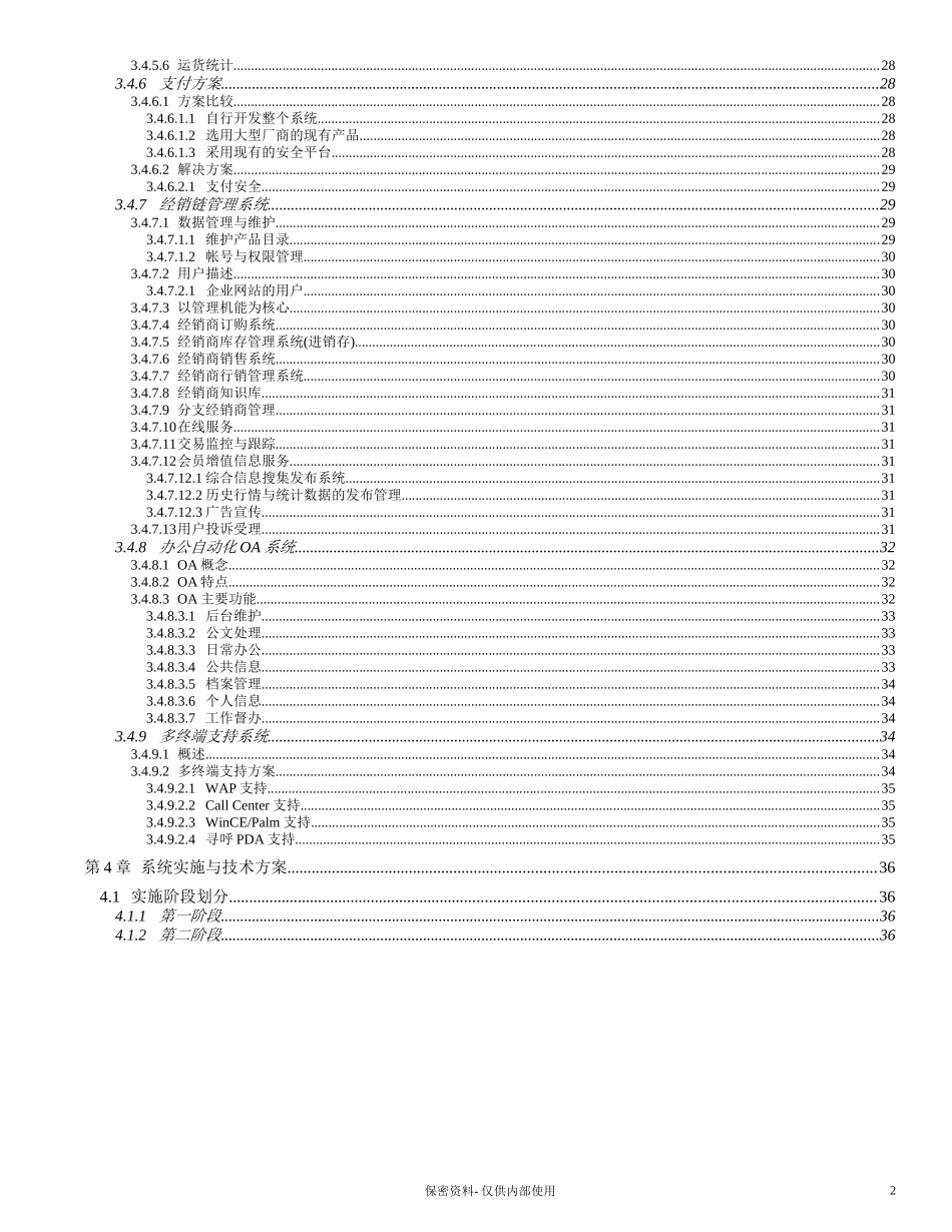 连锁超市电子商务方案建议书_第3页