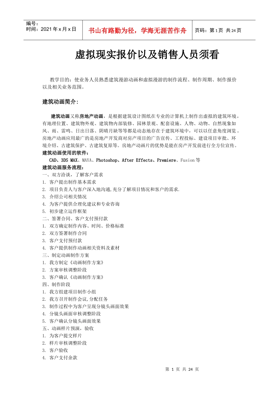 虚拟现实报价以及销售人员须看_第1页