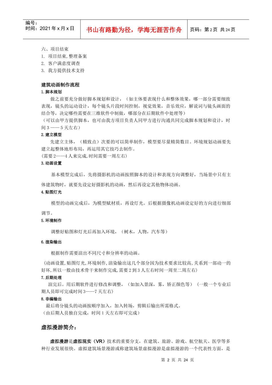 虚拟现实报价以及销售人员须看_第2页