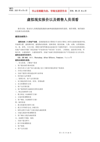 虚拟现实报价以及销售人员须看