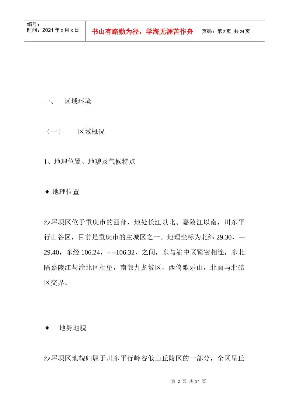 沙坪坝区住宅市场分析报告_第2页