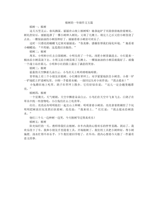 植树的ۥ一年级作文五篇精选 