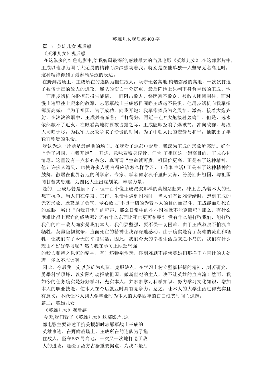 英雄儿女观后感400字 _第1页