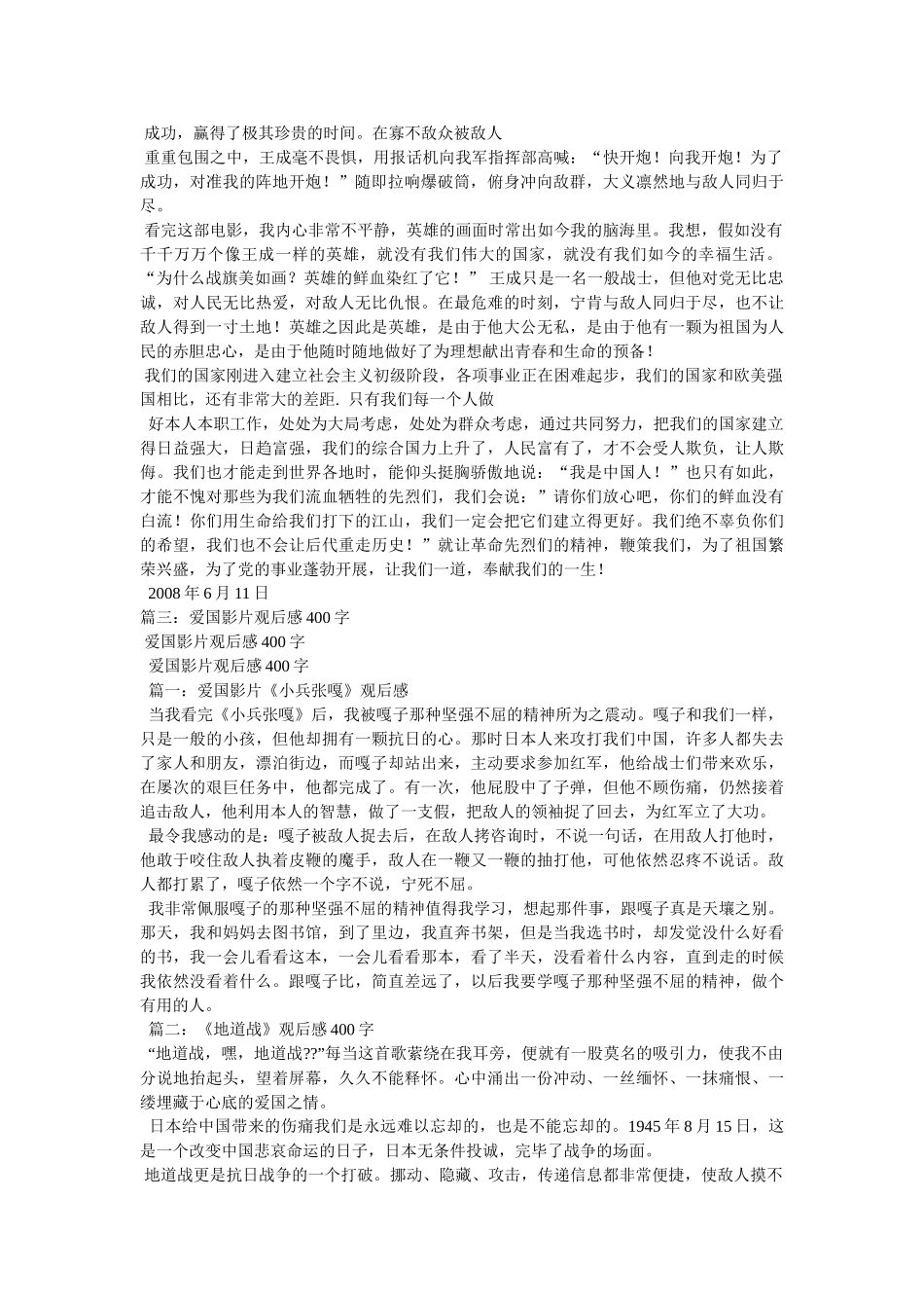 英雄儿女观后感400字 _第2页