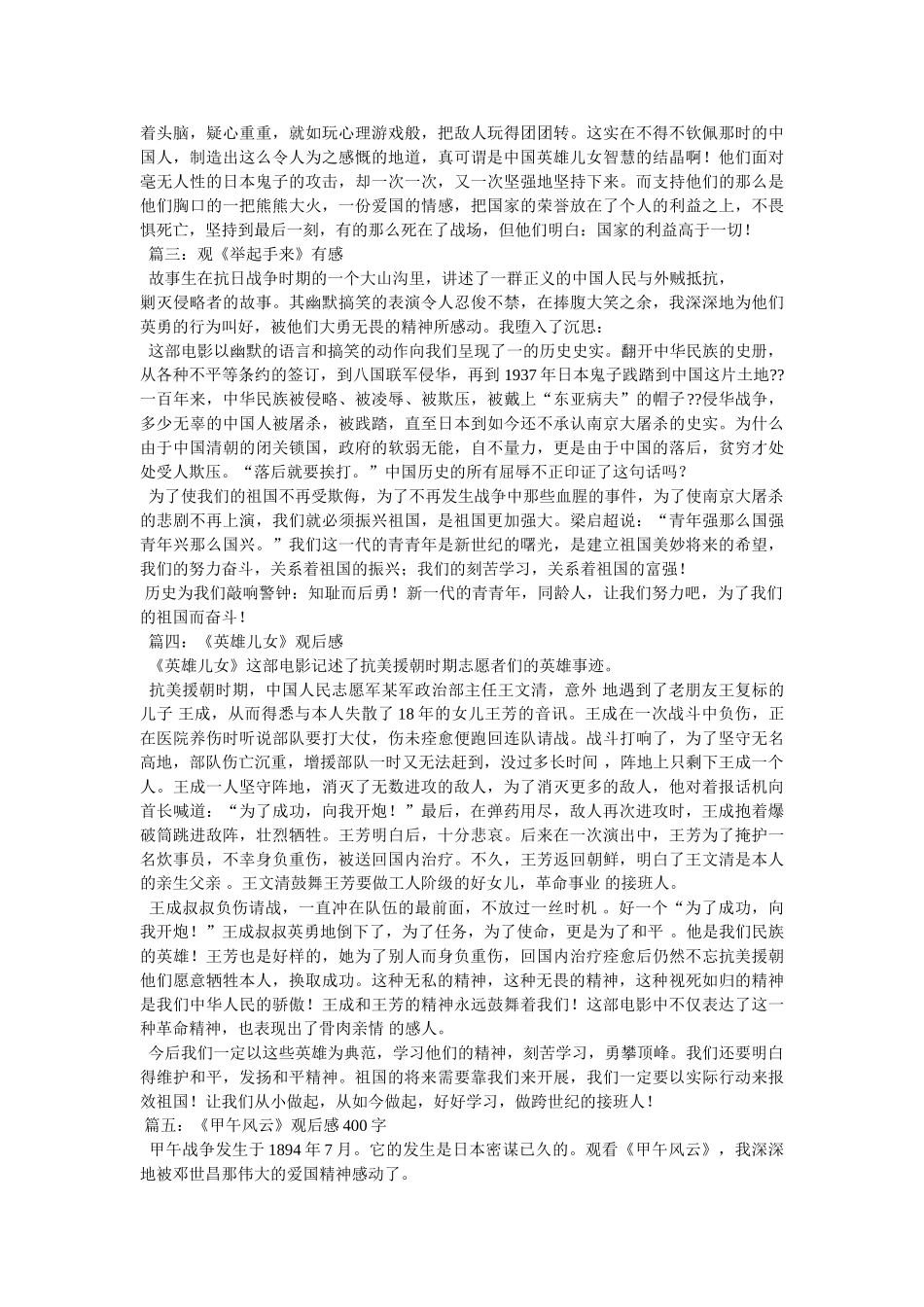 英雄儿女观后感400字 _第3页