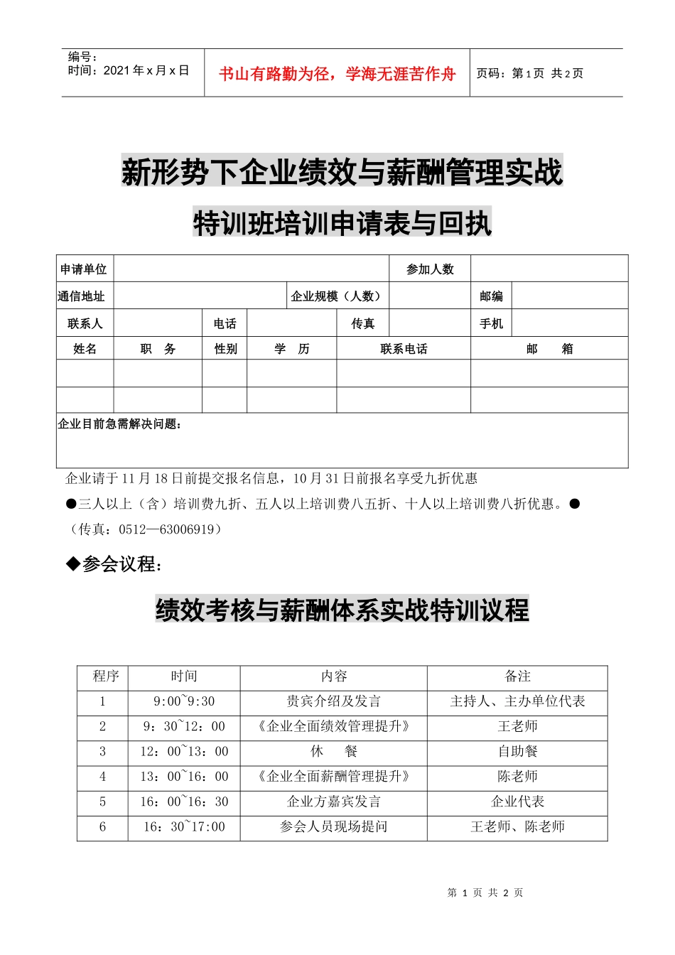 新形势下企业绩效与薪酬管理实战_第1页