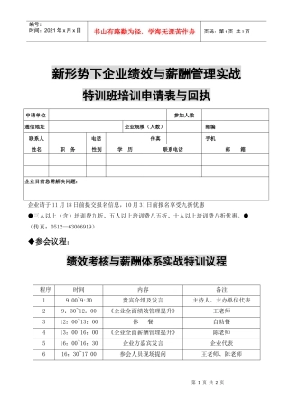 新形势下企业绩效与薪酬管理实战