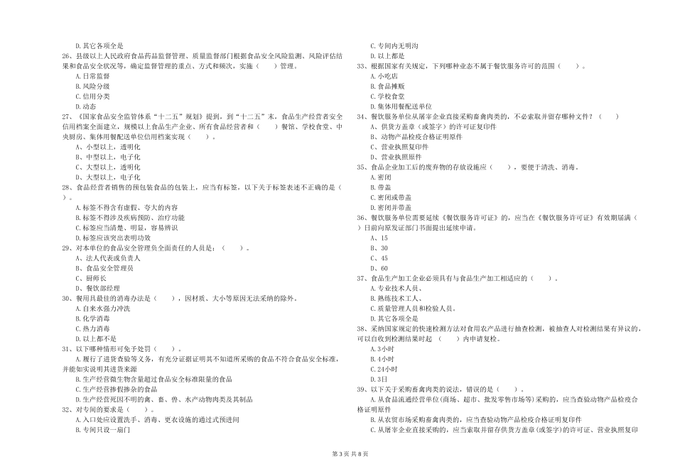 山西省2024年流动厨师食品安全业务水平检测-含答案_第3页