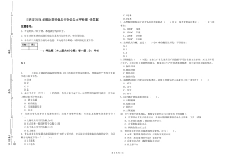 山西省2024年流动厨师食品安全业务水平检测-含答案