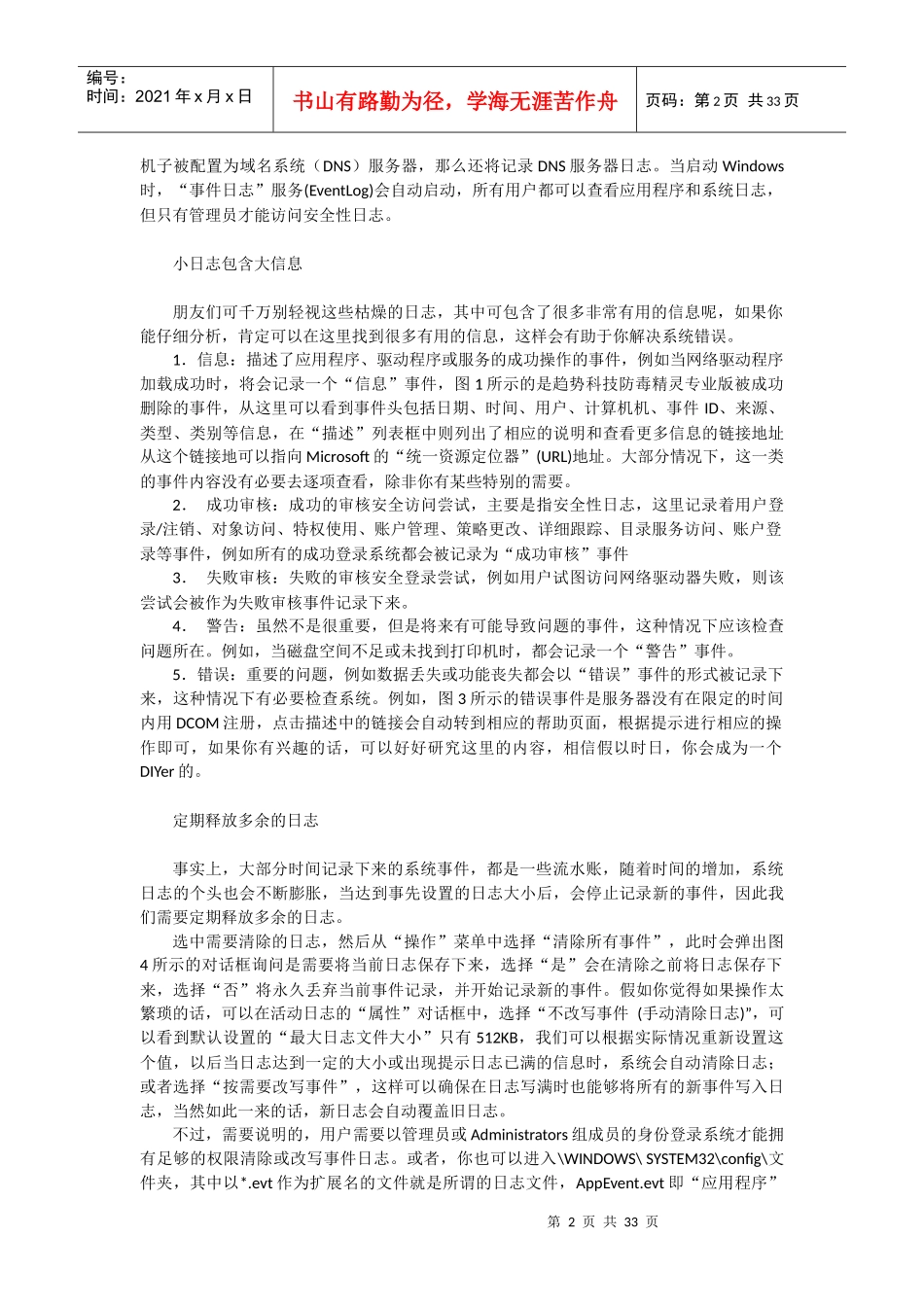 服务器事件查看器培训资料_第2页