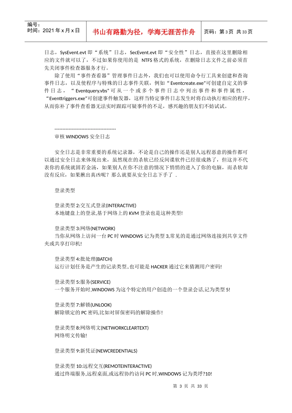 服务器事件查看器培训资料_第3页