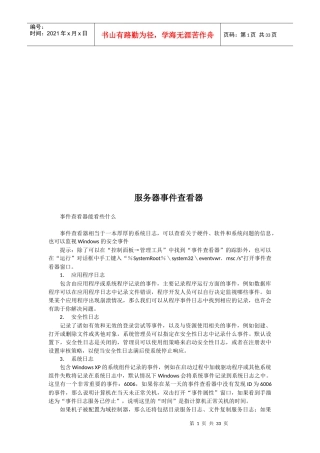 服务器事件查看器培训资料