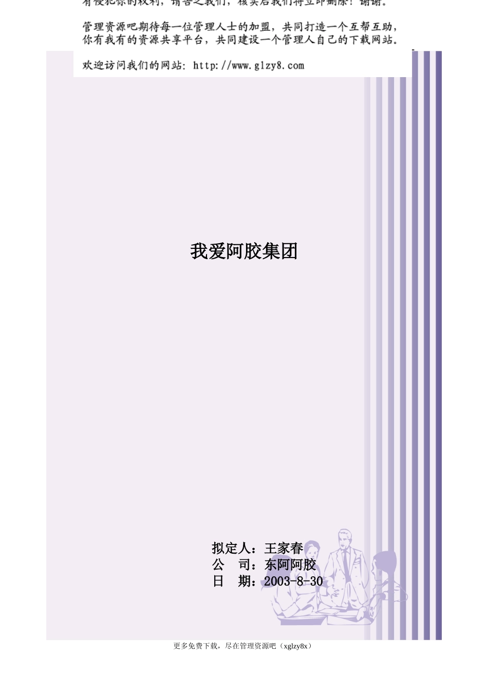集团营销计划培训资料_第1页