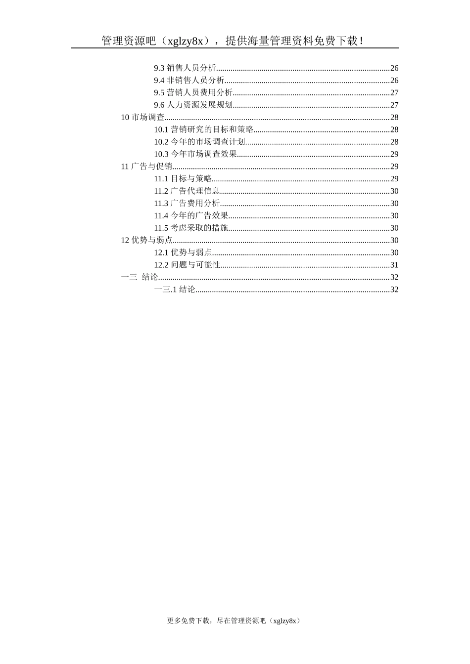 集团营销计划培训资料_第3页