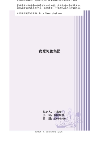集团营销计划培训资料