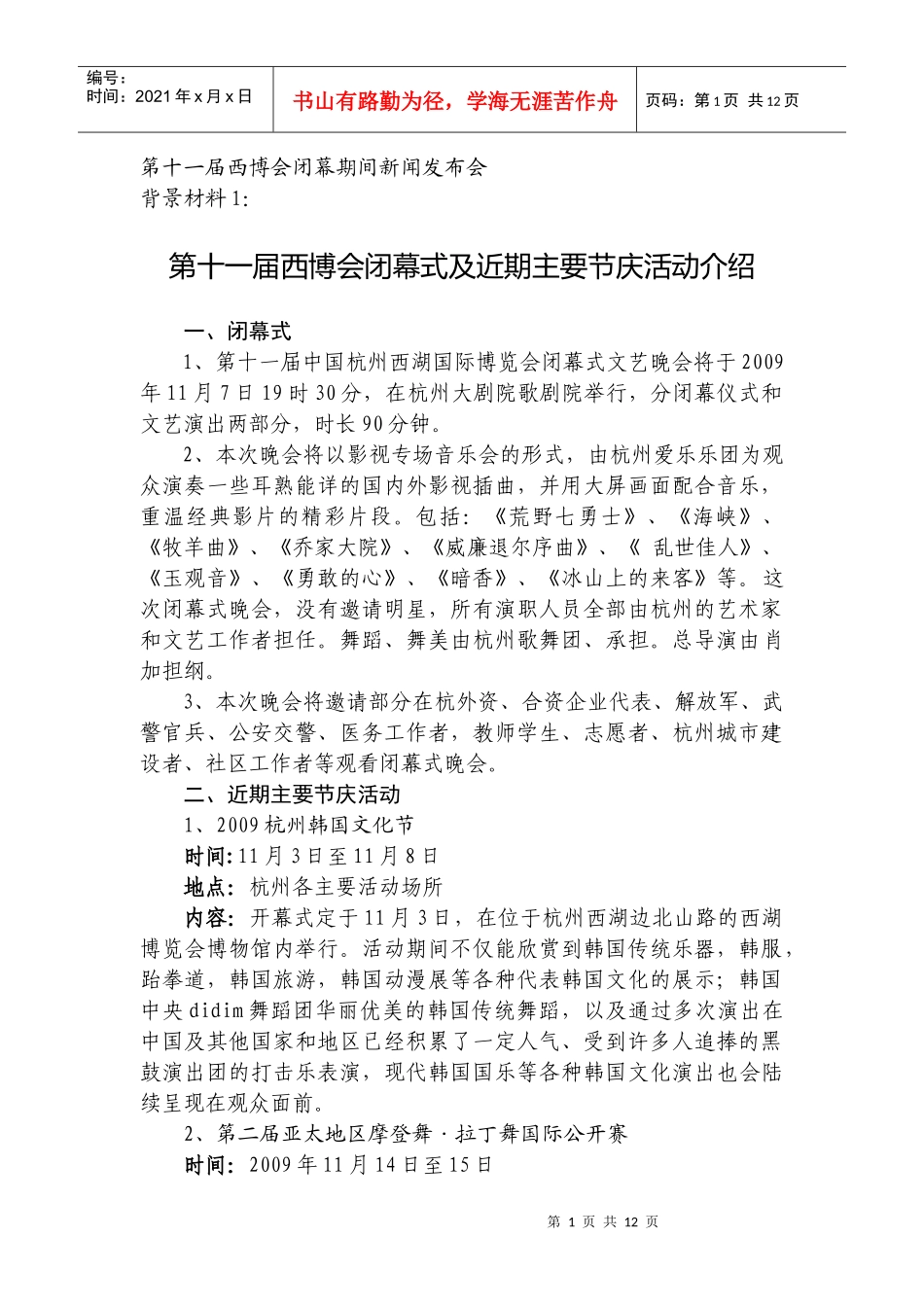 第十一届西博会闭幕期间新闻发布会_第1页