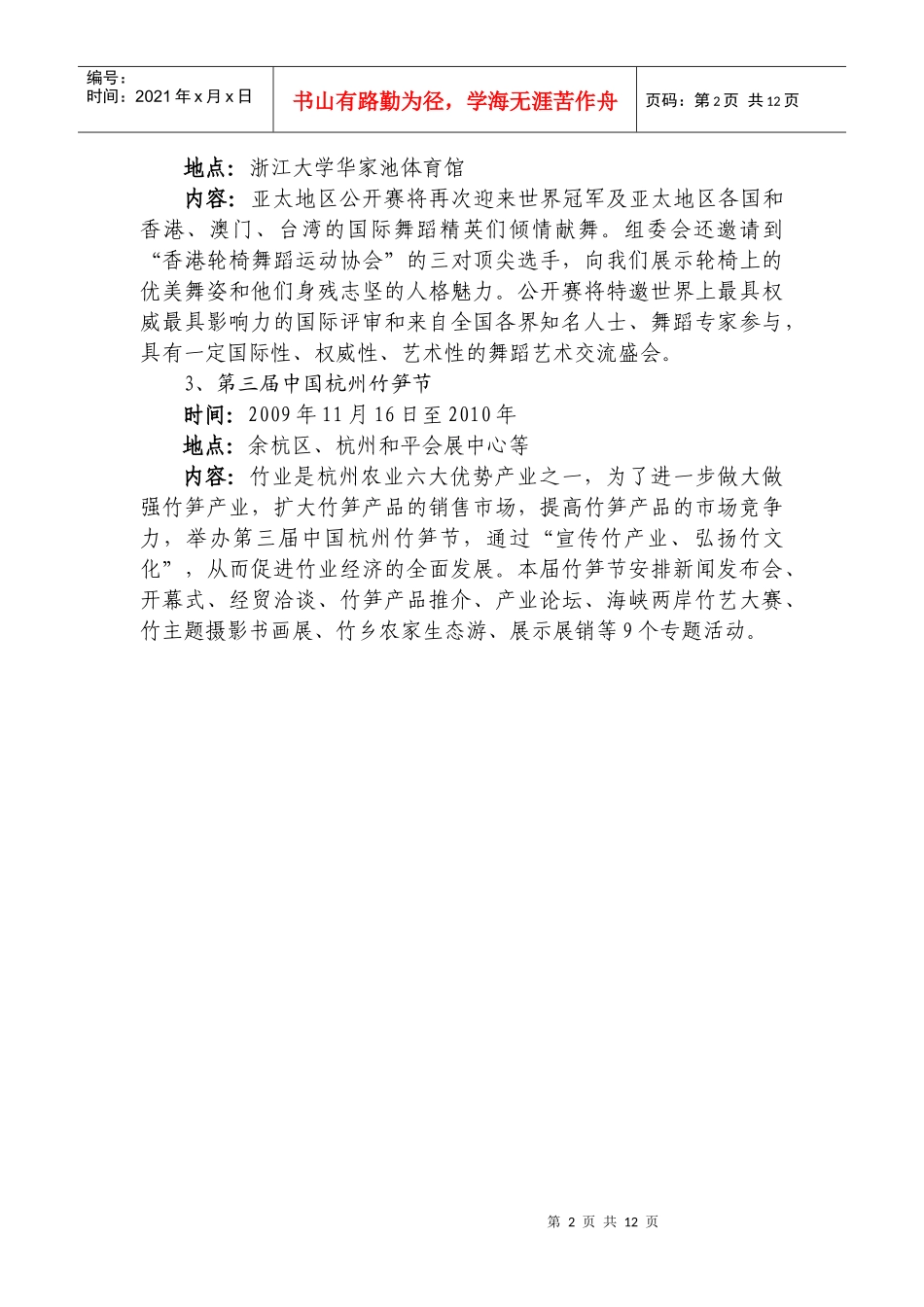 第十一届西博会闭幕期间新闻发布会_第2页