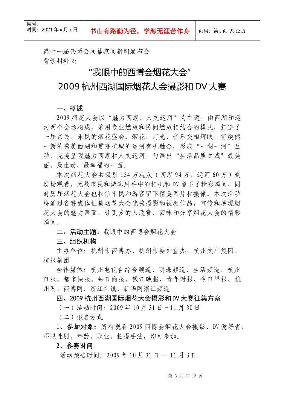 第十一届西博会闭幕期间新闻发布会_第3页