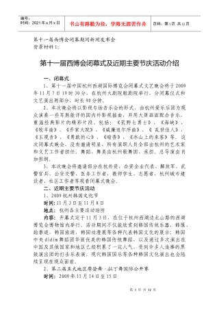 第十一届西博会闭幕期间新闻发布会