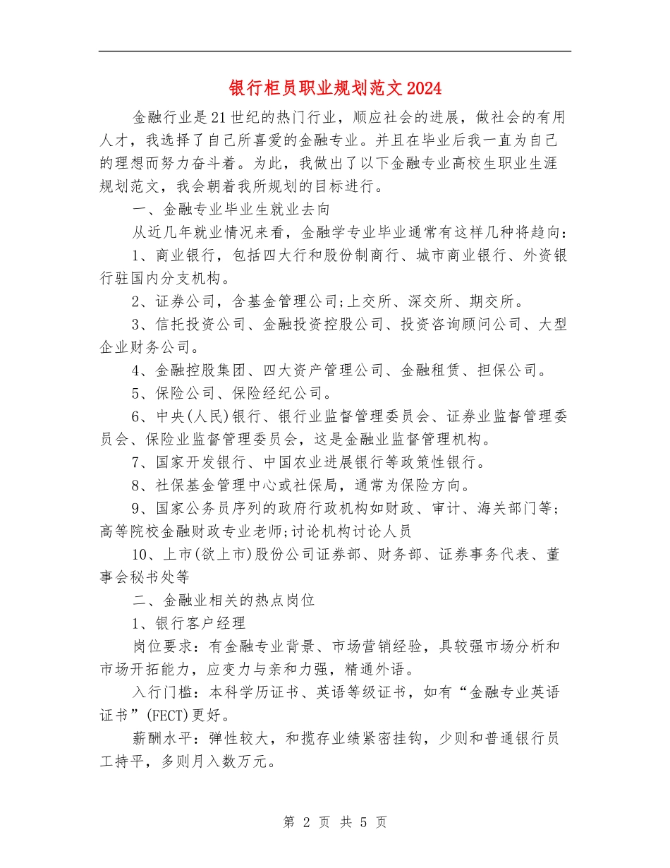 银行柜员职业规划范文2024_第2页