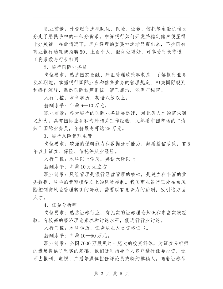 银行柜员职业规划范文2024_第3页