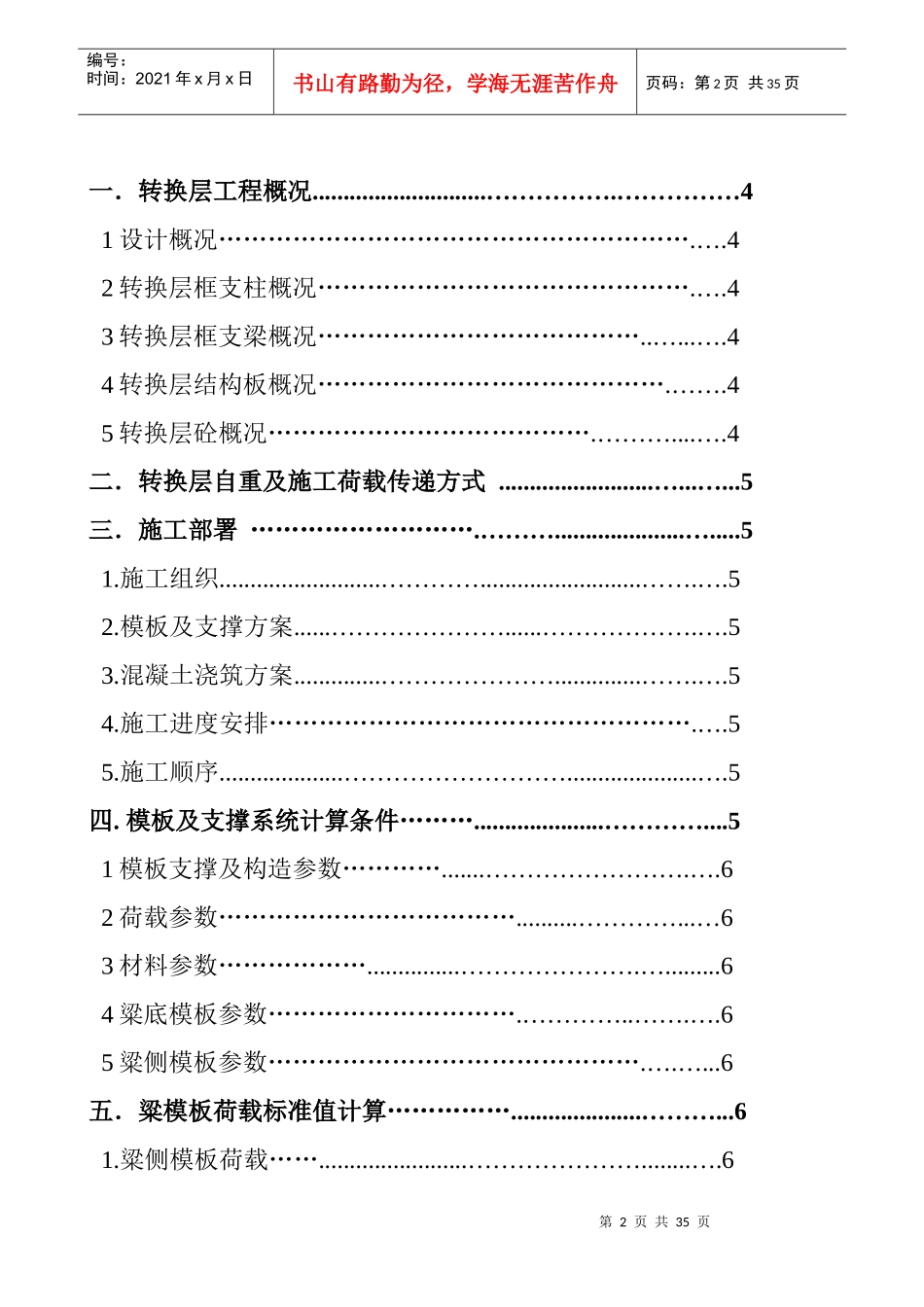 玉雕湾转换层施工方案_secret_第2页