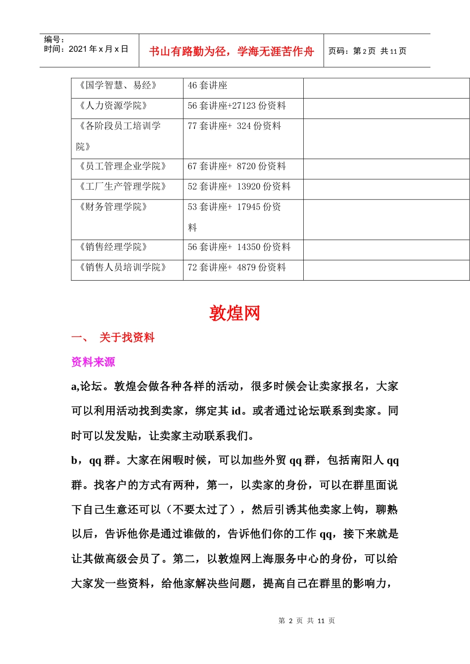 敦煌网的销售技巧_第2页