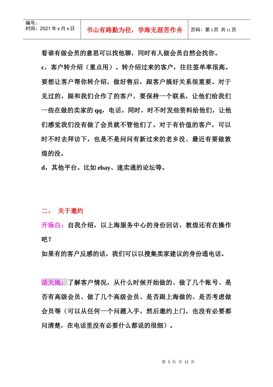 敦煌网的销售技巧_第3页
