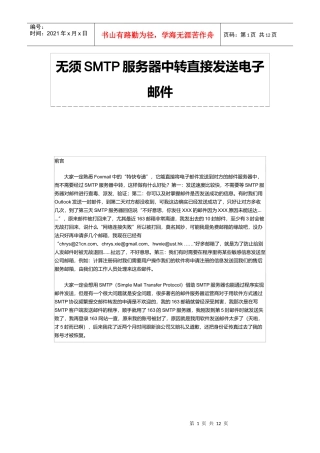 无须SMTP服务器中转直接发送电子邮件