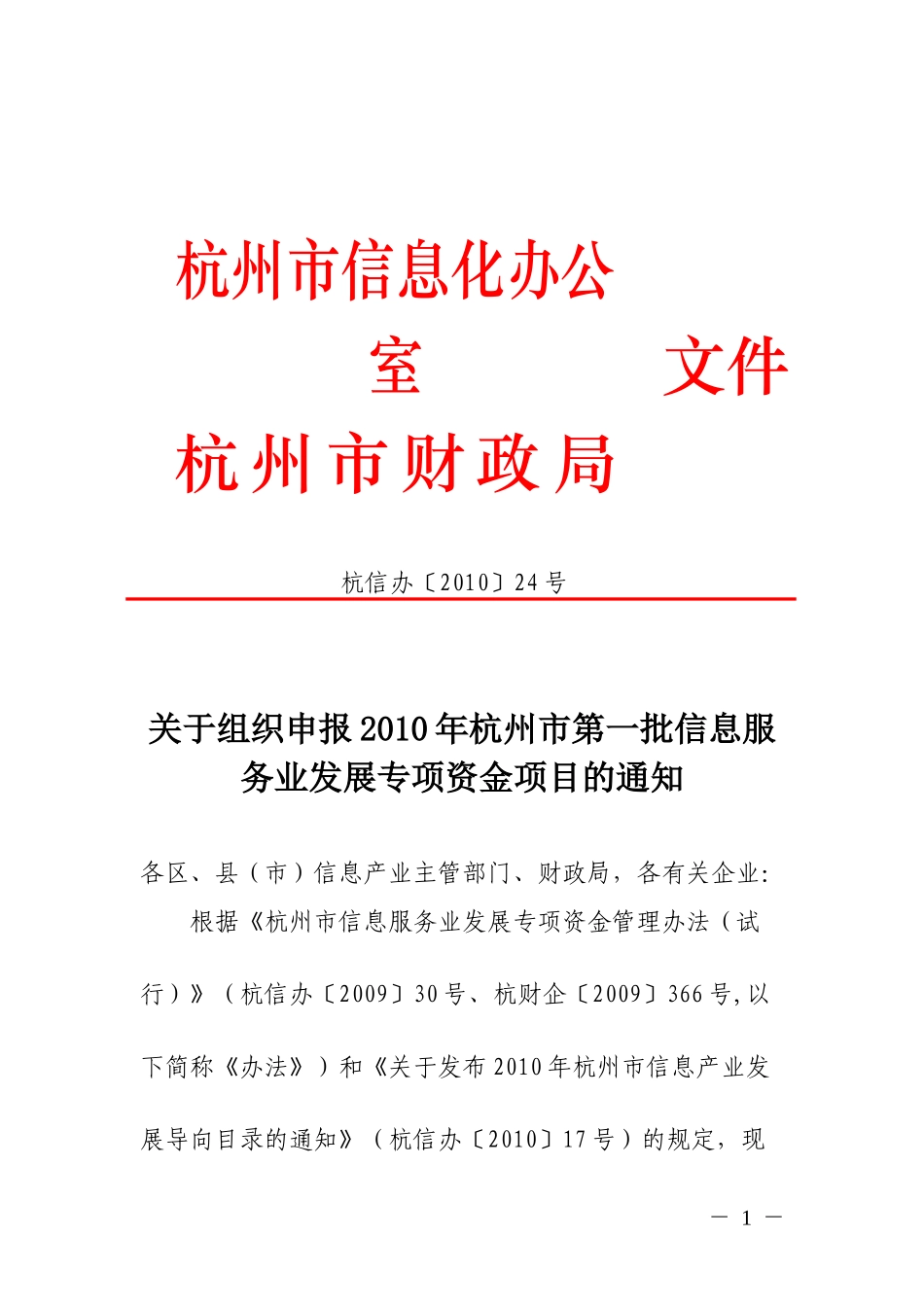 某地区信息服务及项目管理知识申报_第1页