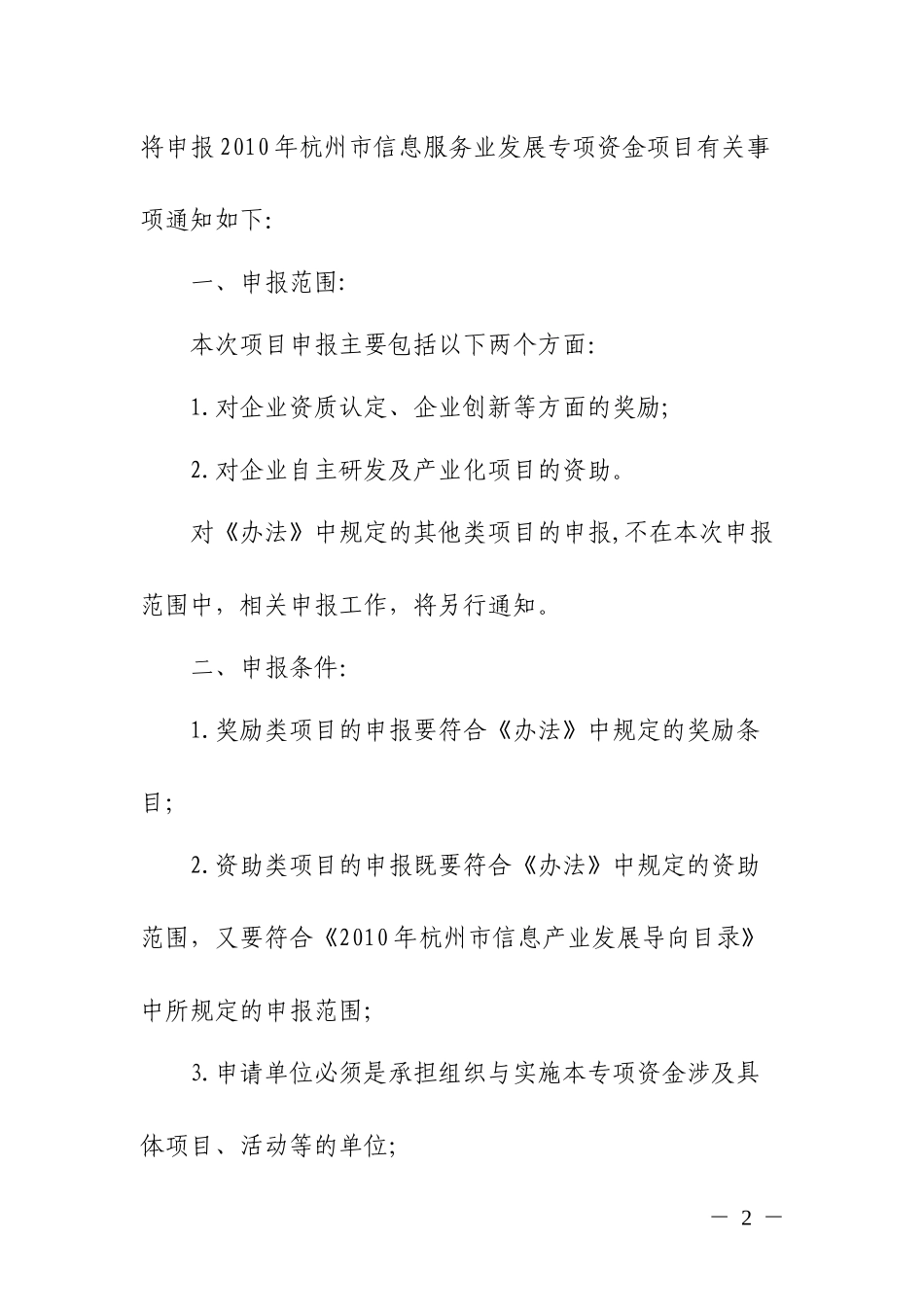 某地区信息服务及项目管理知识申报_第2页